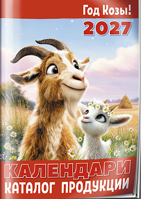 Каталог на 2027 год.