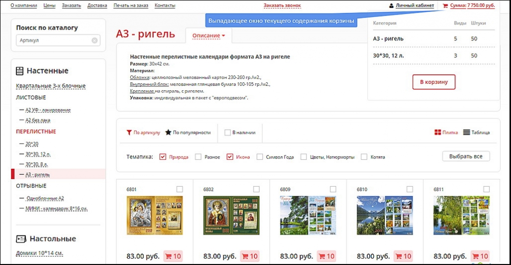 шаг 4 Окно корзины.jpg шаг 4 Окно корзины.jpg